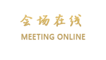 上海龙柏饭店—（原上海龙柏森林花园饭店）